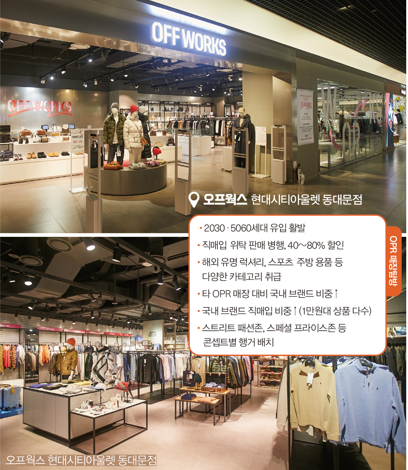 합리적 소비 트렌드 겨냥한 'K-오프 프라이스' 급부상 3732-Image